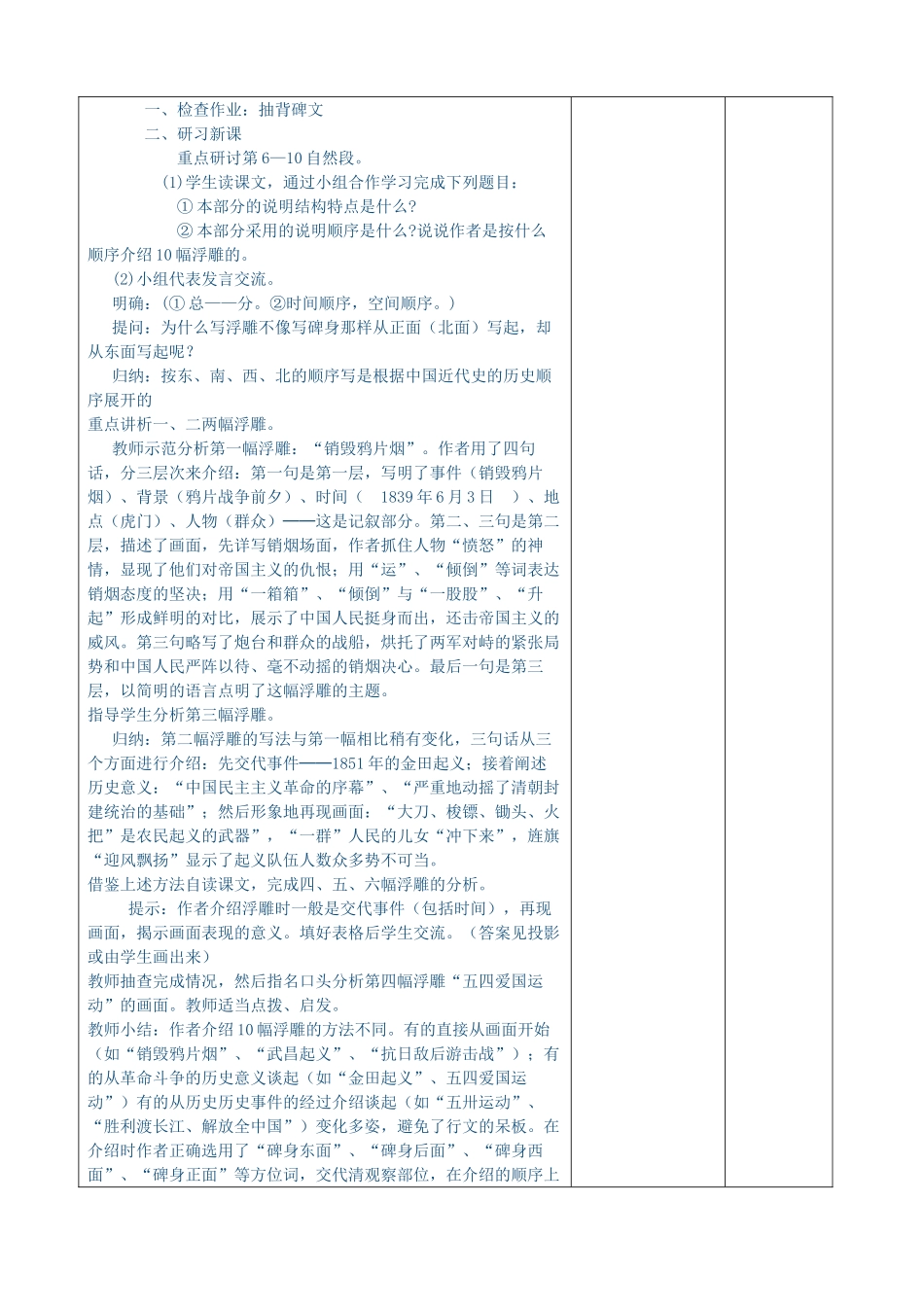 （秋季版）七年级语文下册 10《人民英雄永垂不朽》教案 苏科版-苏科版初中七年级下册语文教案_第3页