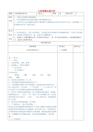 （秋季版）七年级语文下册 10《人民英雄永垂不朽》教案 苏科版-苏科版初中七年级下册语文教案
