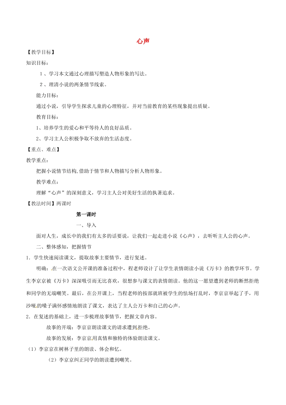 （秋季版）七年级语文下册 第2单元 第8课 心声教案 语文版-语文版初中七年级下册语文教案_第1页