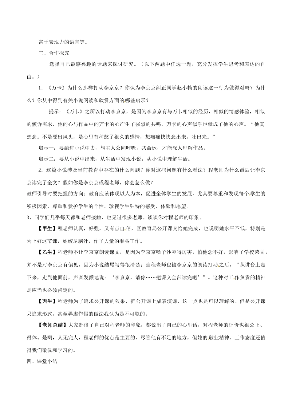 （秋季版）七年级语文下册 第2单元 第8课 心声教案 语文版-语文版初中七年级下册语文教案_第3页