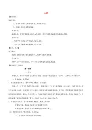 （秋季版）七年级语文下册 第2单元 第8课 心声教案 语文版-语文版初中七年级下册语文教案