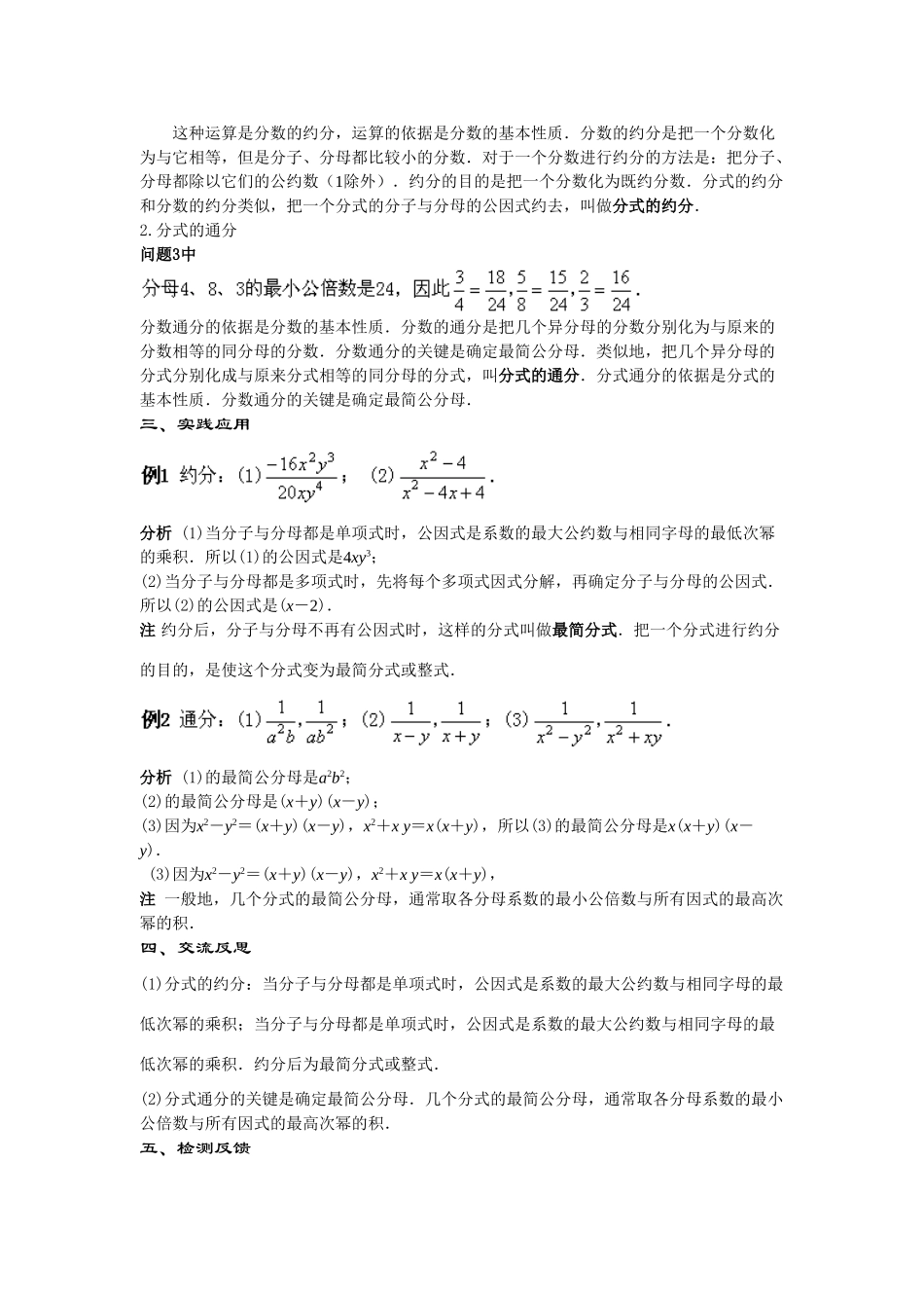 八年级数学下册17.1.2分式及其基本性质(第2课时)教案华东师大版_第2页