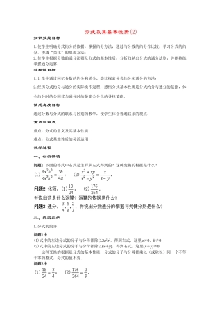 八年级数学下册17.1.2分式及其基本性质(第2课时)教案华东师大版