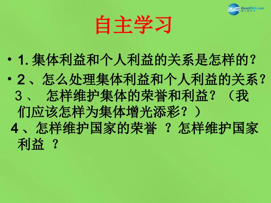 山东省新泰市青云街道第一初级中学八年级政治下册《10.2 为了集体的发展》课件 鲁教版_第3页