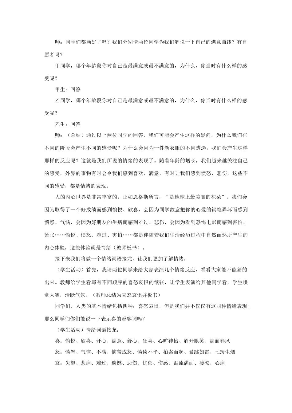 七年级政治上册 2.2《调控情绪》教案 粤教版_第2页