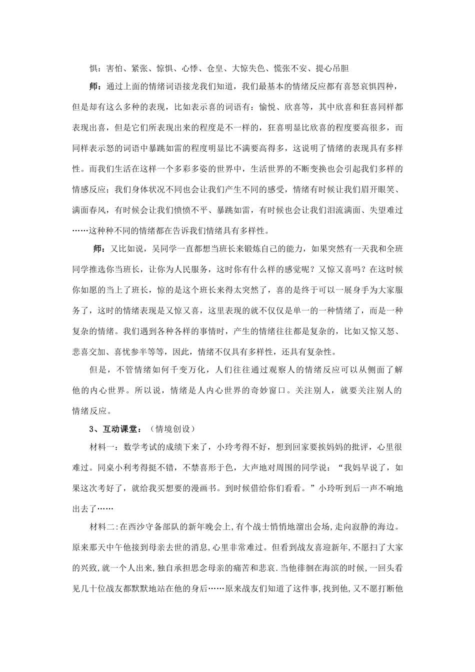 七年级政治上册 2.2《调控情绪》教案 粤教版_第3页