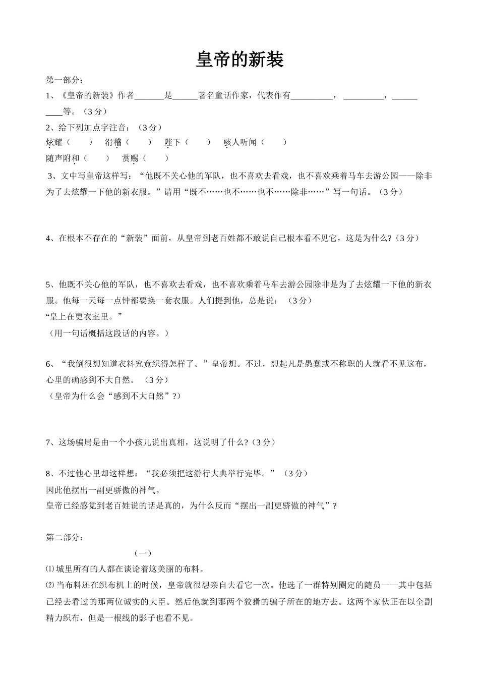 新人教版七年级语文上册26  皇帝的新装2_第1页