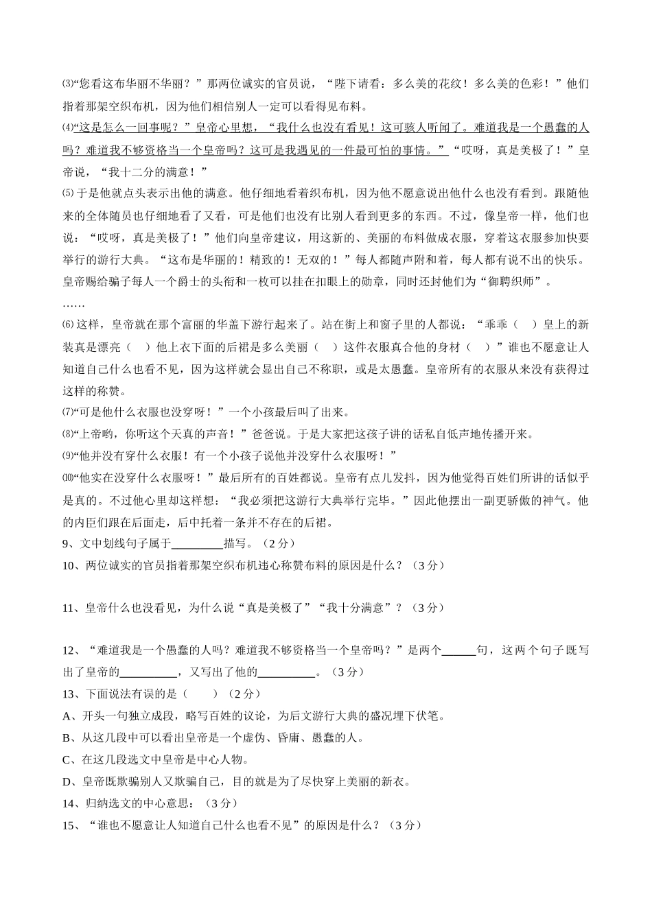 新人教版七年级语文上册26  皇帝的新装2_第2页