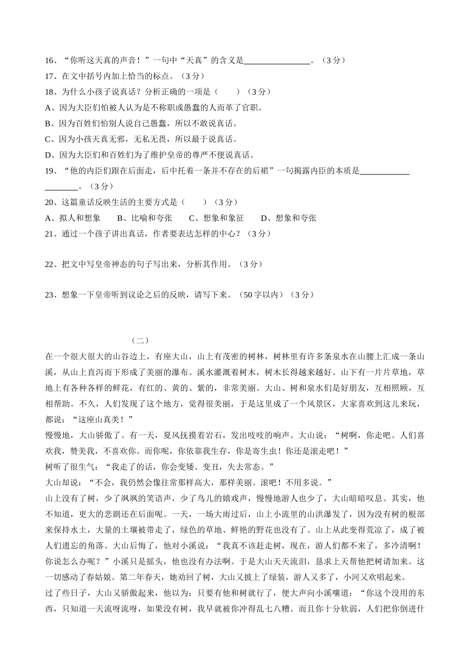 新人教版七年级语文上册26  皇帝的新装2_第3页