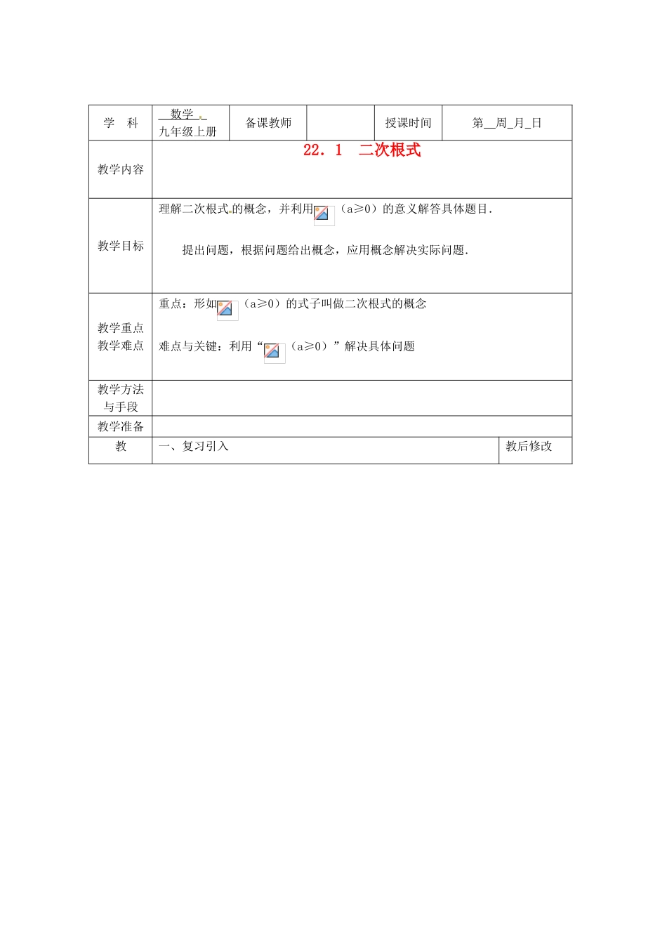 广西永福县实验中学九年级数学上册《二次根式》教案1 人教新课标版_第1页