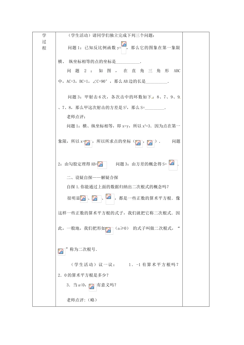 广西永福县实验中学九年级数学上册《二次根式》教案1 人教新课标版_第2页