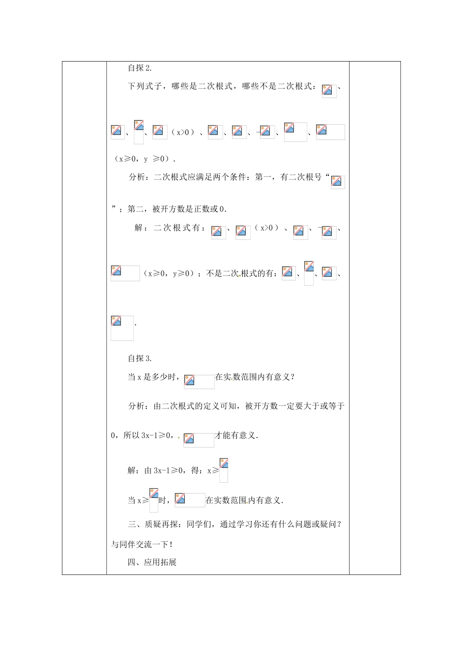 广西永福县实验中学九年级数学上册《二次根式》教案1 人教新课标版_第3页
