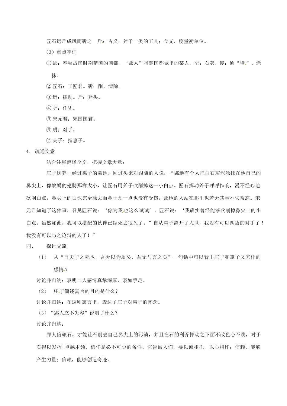 （秋季版）七年级语文下册 第6单元 23 古文二则 郢人教案 语文版-语文版初中七年级下册语文教案_第2页