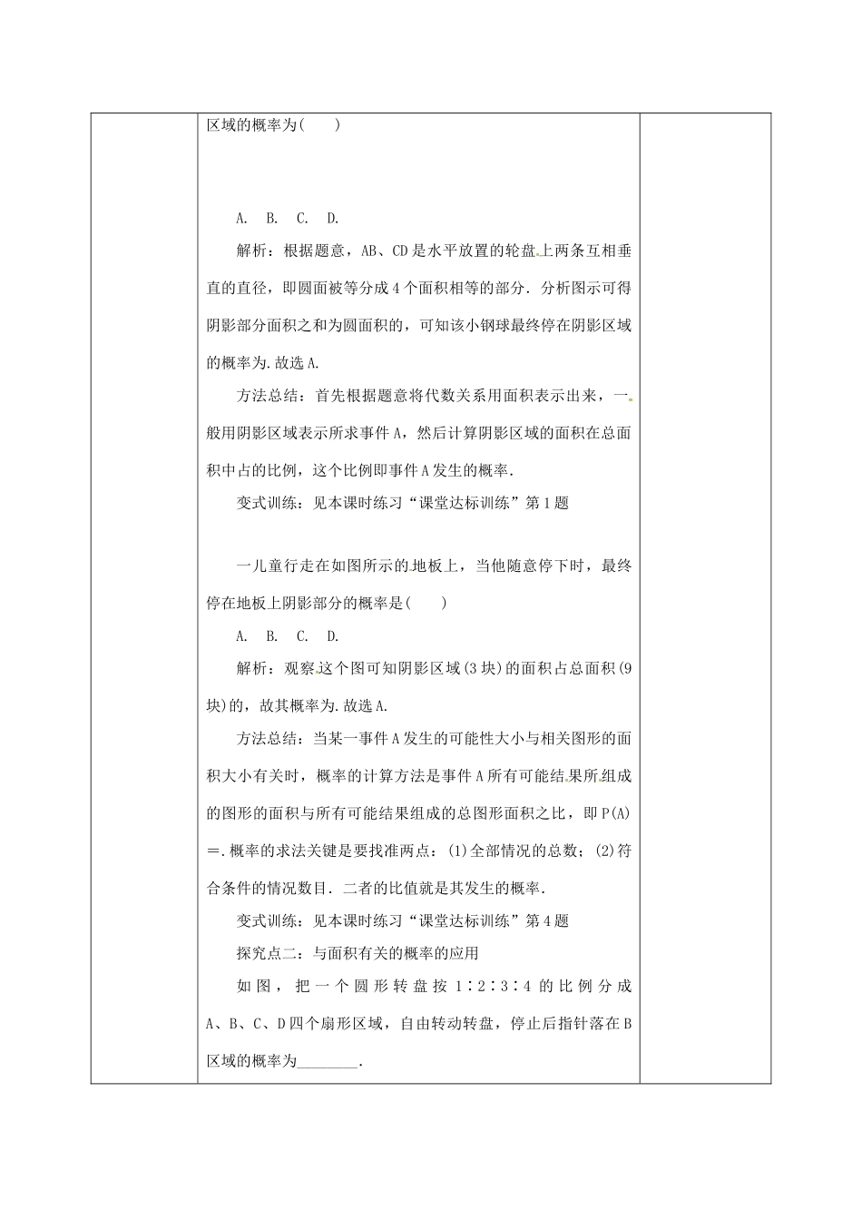 河北省邯郸市肥乡县七年级数学下册 第六章 频率初步 3 等可能事件的概率 6.3.2 等可能事件的概率教案 （新版）北师大版-（新版）北师大版初中七年级下册数学教案_第2页