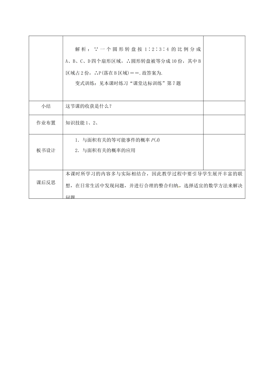 河北省邯郸市肥乡县七年级数学下册 第六章 频率初步 3 等可能事件的概率 6.3.2 等可能事件的概率教案 （新版）北师大版-（新版）北师大版初中七年级下册数学教案_第3页
