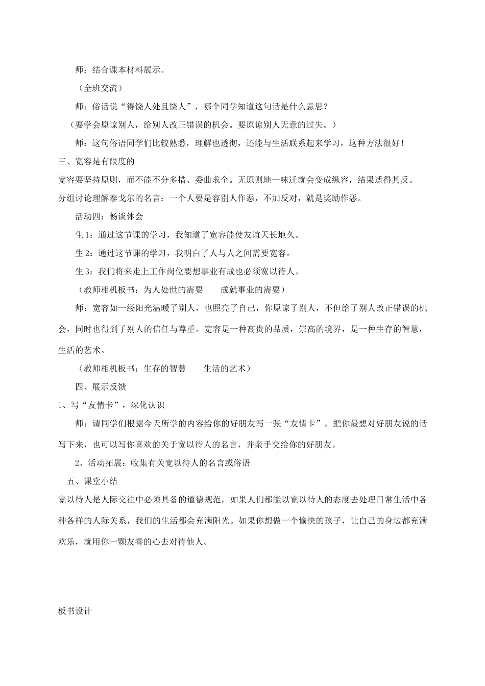 （秋季版）七年级政治上册 8.1 宽以待人教学设计 北师大版（道德与法治）-北师大版初中七年级上册政治教案_第3页