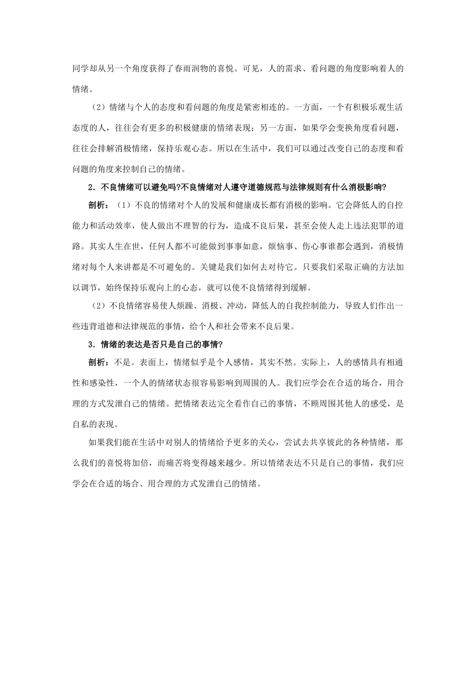 七年级政治下册 第十三课 让快乐时时围绕在我身边教材梳理 鲁教版_第3页