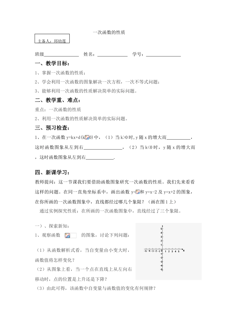 八年级数学一次函数的性质华师大版_第1页