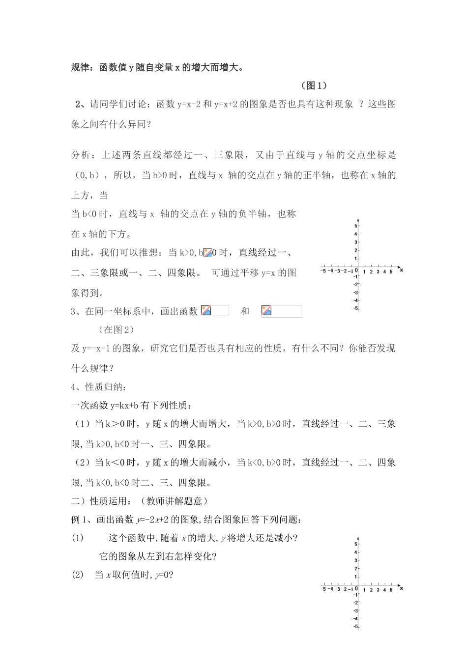 八年级数学一次函数的性质华师大版_第2页