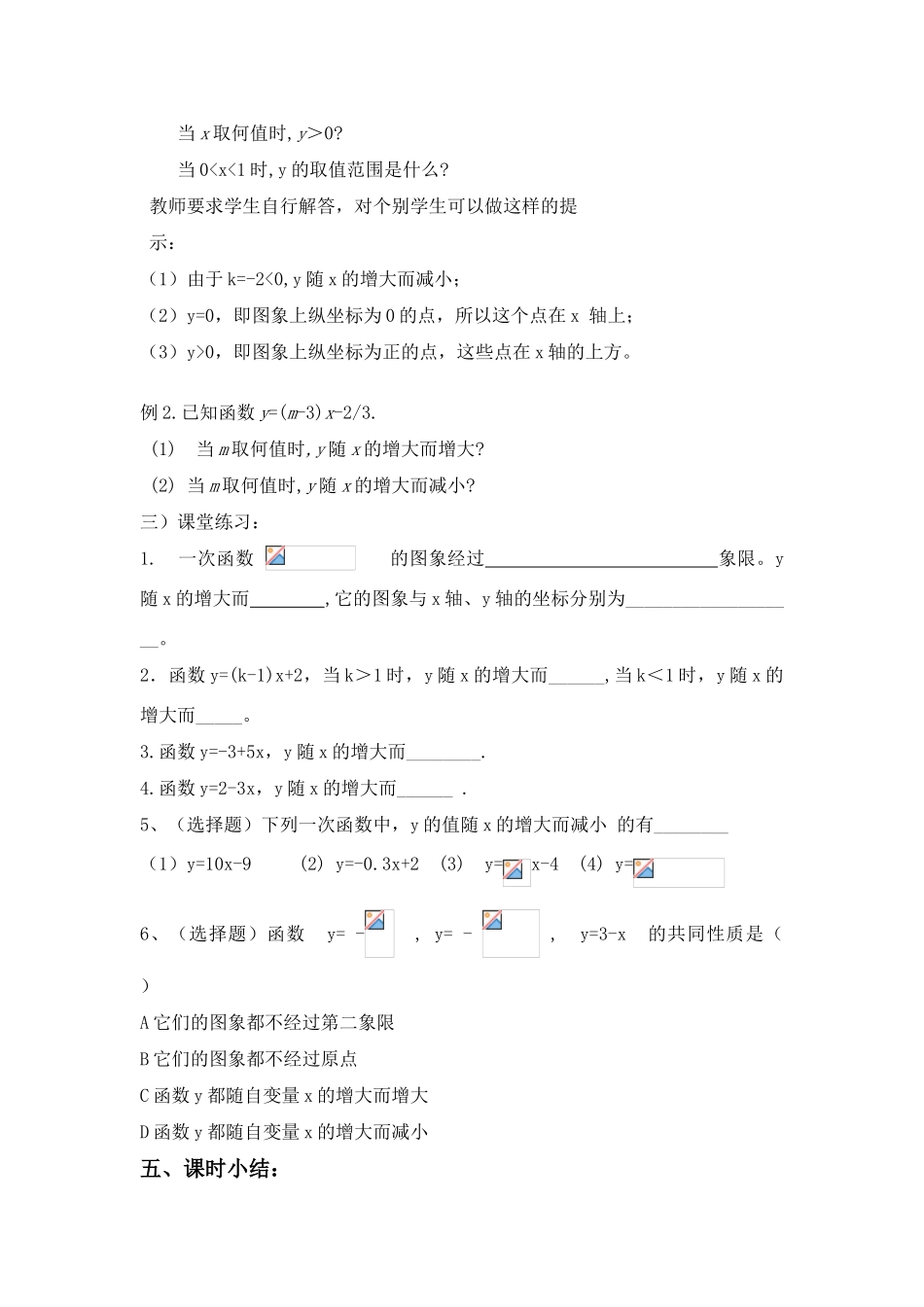 八年级数学一次函数的性质华师大版_第3页