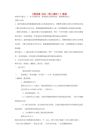 新疆巴州蒙中七年级语文上册《第四课 信任（第三课时）》教案（汉语 双语）