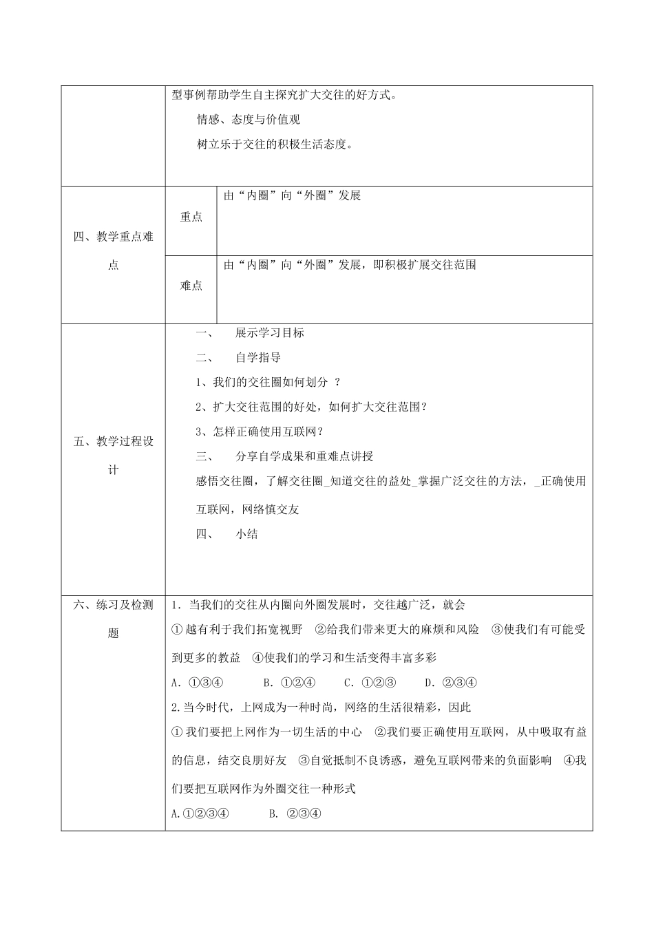八年级政治上册 第二单元 学会交往天地宽 第三课 在交往中完善自我 第2框 我们的朋友遍天下教案 鲁教版-鲁教版初中八年级上册政治教案_第2页