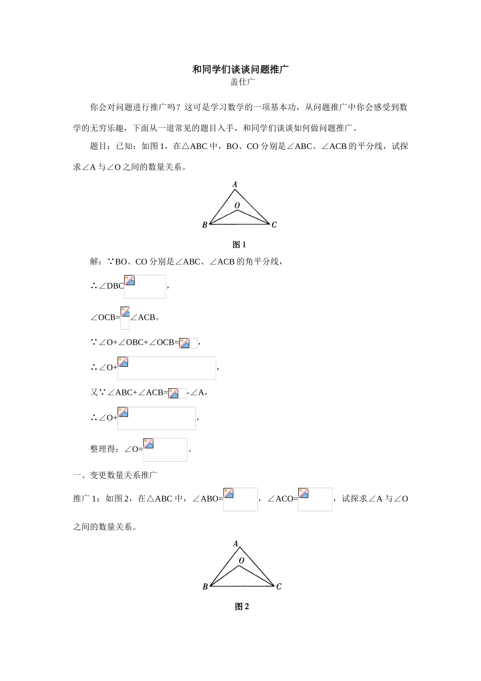 初三数学和同学们谈谈问题推广专题辅导_第1页