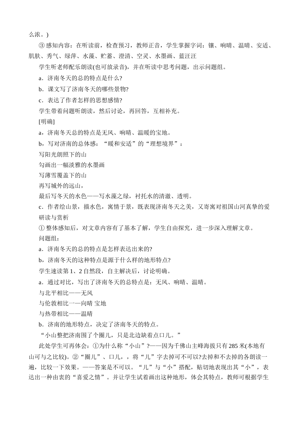 语文版七年级语文上册济南的冬天1_第2页