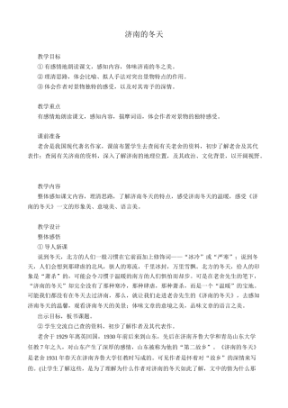 语文版七年级语文上册济南的冬天1