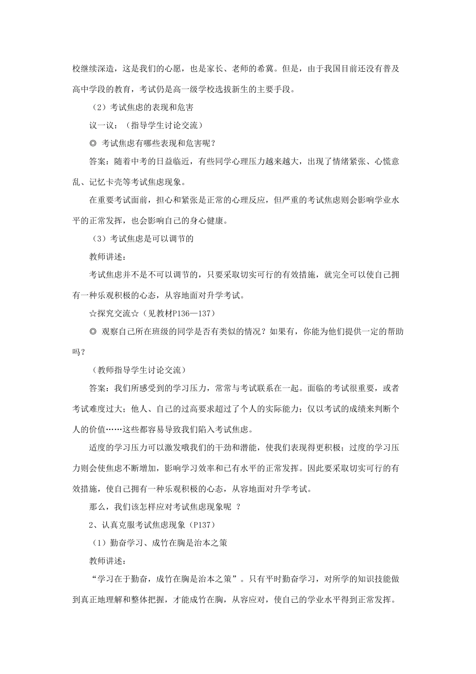 山东省聊城市凤凰中学九年级政治全册 12.1.1《直面升学与选择》教案 鲁教版_第3页
