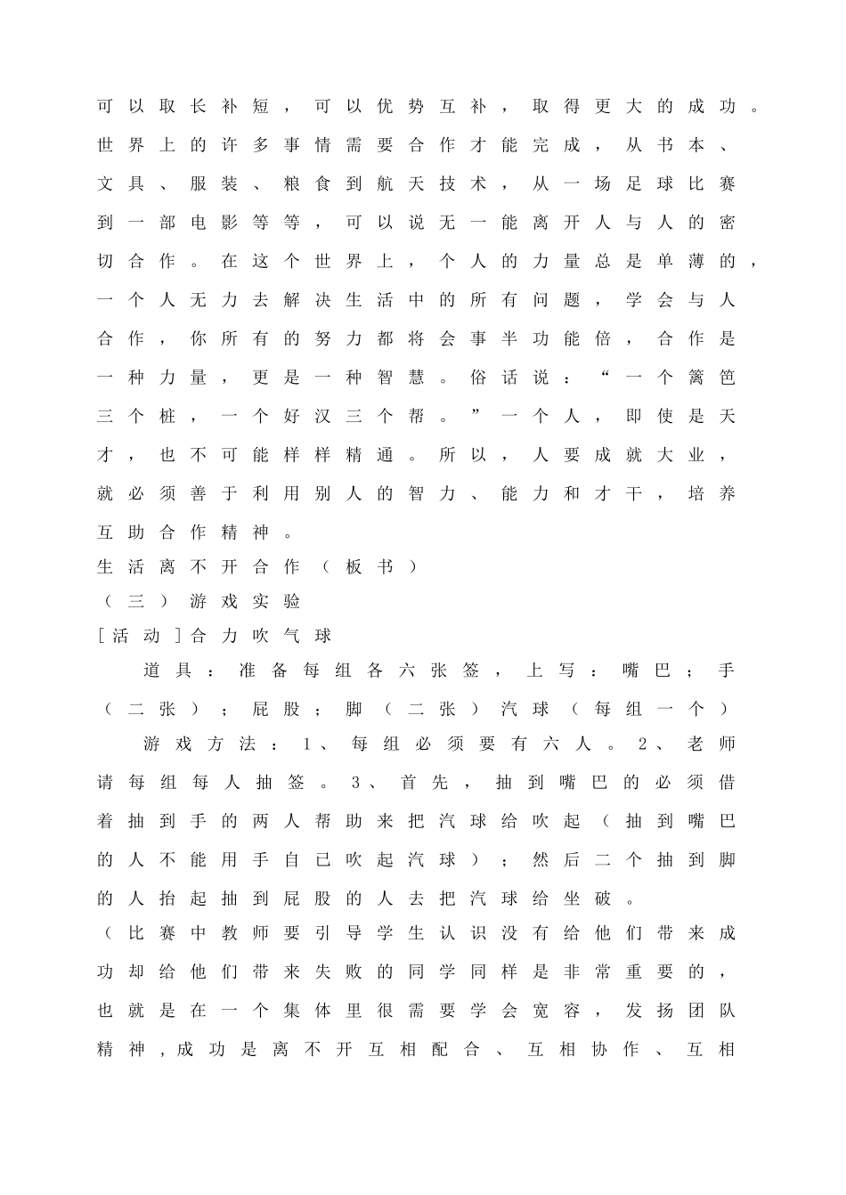 八年级思想品德上册 学会合作教案 粤教版_第3页