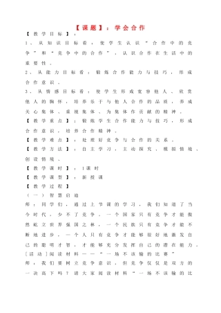 八年级思想品德上册 学会合作教案 粤教版