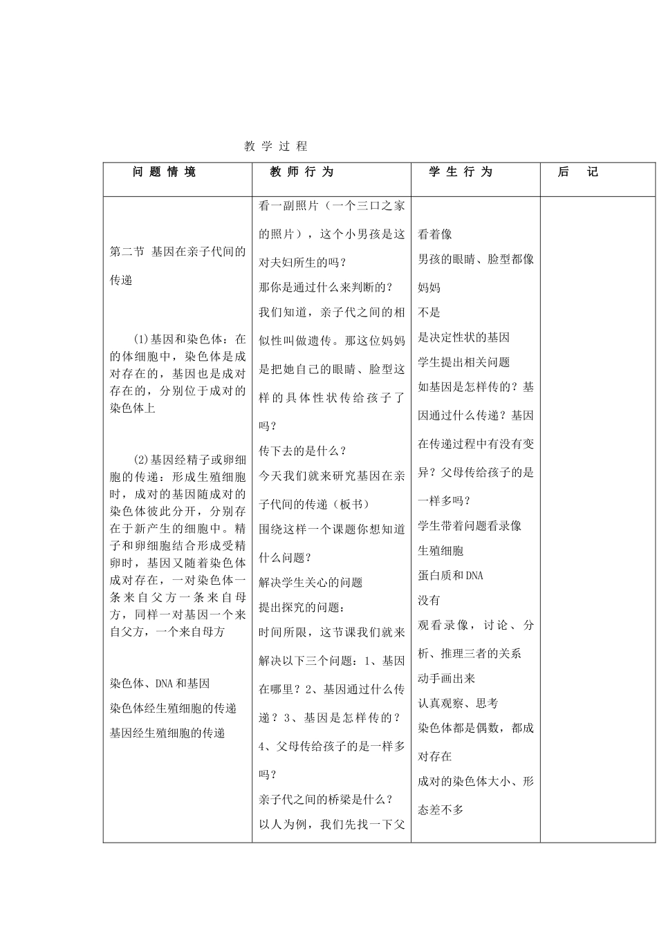 广东省东莞市寮步信义学校八年级生物下册《2.2 基因在亲子代间的传递》教学设计 新人教版_第2页