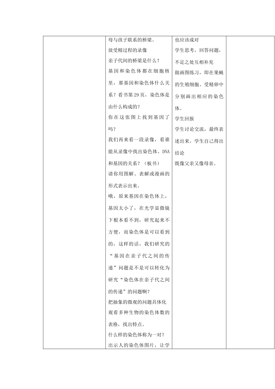 广东省东莞市寮步信义学校八年级生物下册《2.2 基因在亲子代间的传递》教学设计 新人教版_第3页