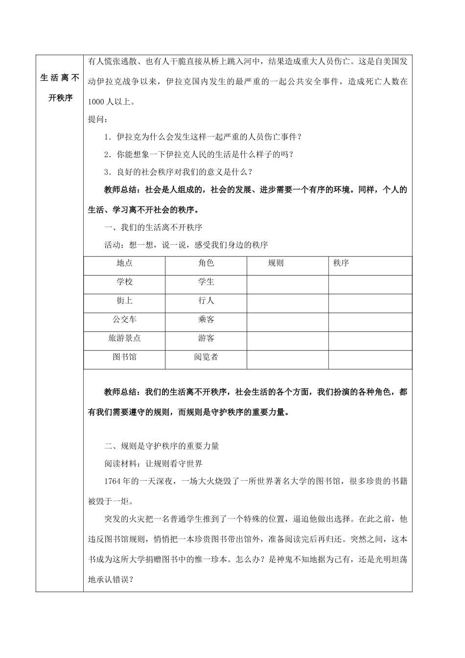 八年级政治上第9课  维护公共秩序第1站  生活需要秩序教案（北师大版）_第3页