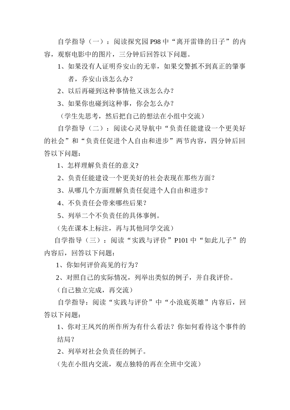 八年级下册 8.4负起我们的社会责任 授课教案粤教版_第2页