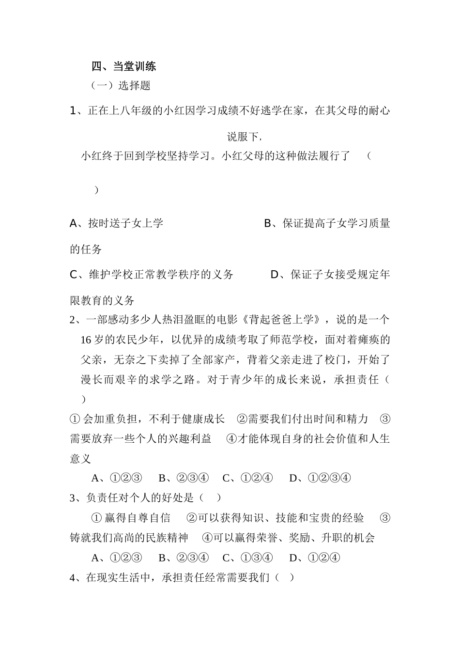 八年级下册 8.4负起我们的社会责任 授课教案粤教版_第3页