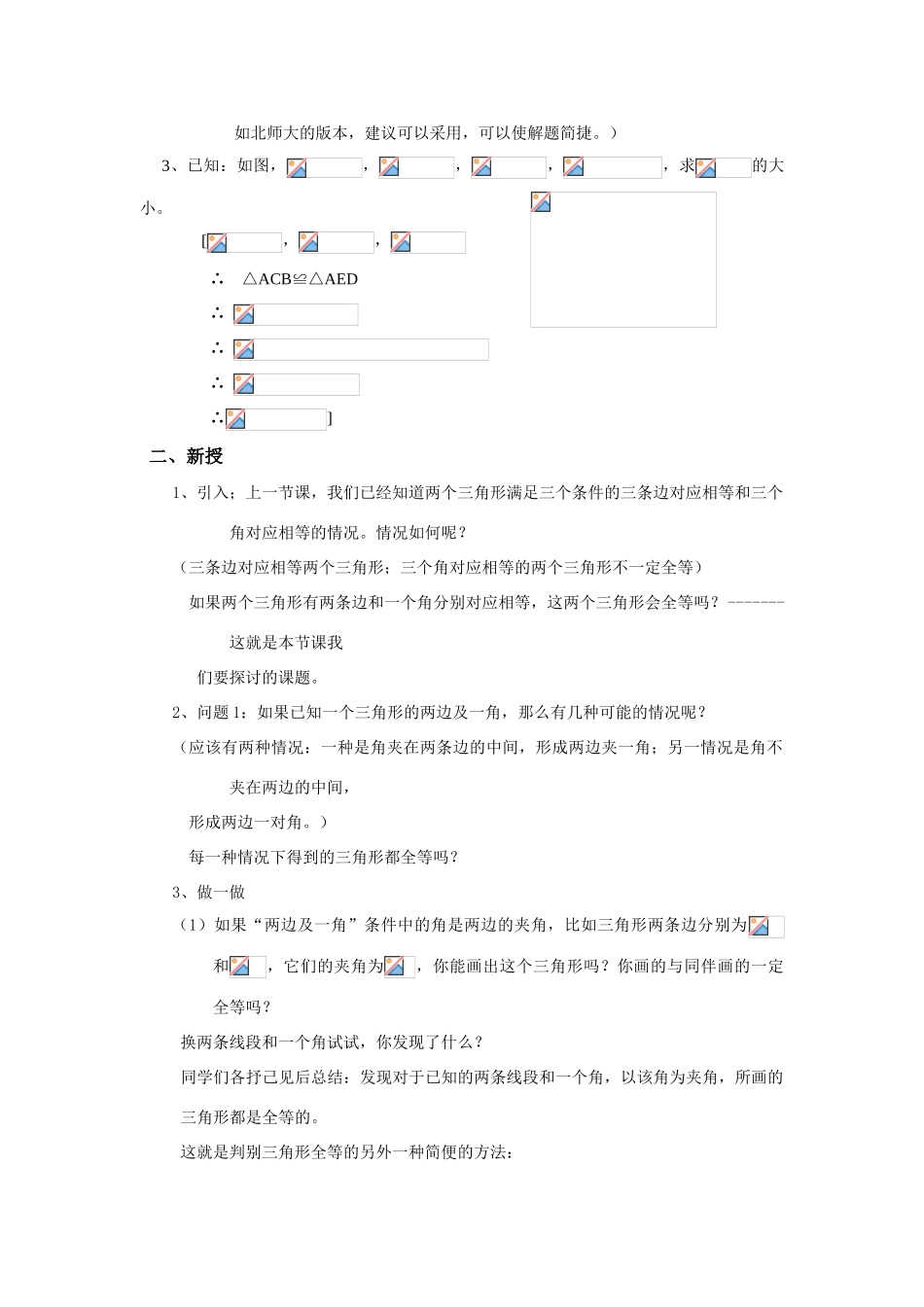 八年级数学下册19.2.2全等三角形的判定条件（2）教案华东师大版_第2页