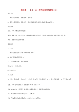 广东省深圳市龙岗区平湖镇兴文学校初中数学 4.3 一元一次方程和它的解教案2
