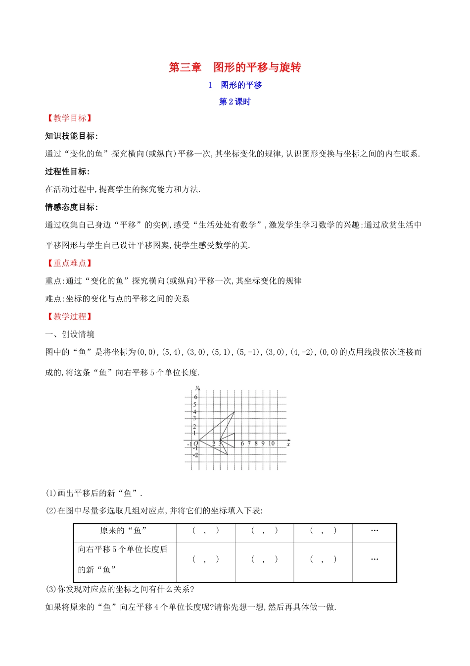 八年级数学下册 第三章 图形的平移与旋转 3.1 图形的平移（第2课时）教案 （新版）北师大版-（新版）北师大版初中八年级下册数学教案_第1页