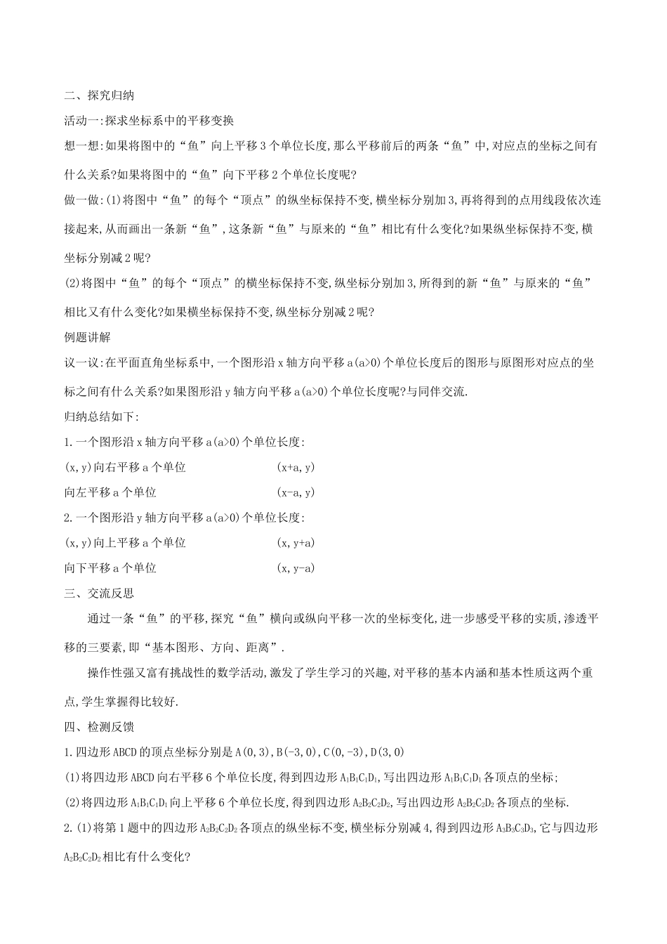 八年级数学下册 第三章 图形的平移与旋转 3.1 图形的平移（第2课时）教案 （新版）北师大版-（新版）北师大版初中八年级下册数学教案_第2页