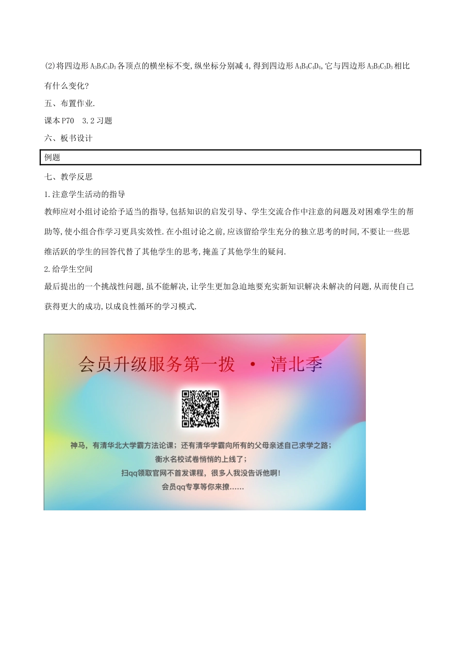 八年级数学下册 第三章 图形的平移与旋转 3.1 图形的平移（第2课时）教案 （新版）北师大版-（新版）北师大版初中八年级下册数学教案_第3页