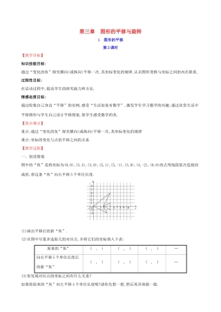 八年级数学下册 第三章 图形的平移与旋转 3.1 图形的平移（第2课时）教案 （新版）北师大版-（新版）北师大版初中八年级下册数学教案