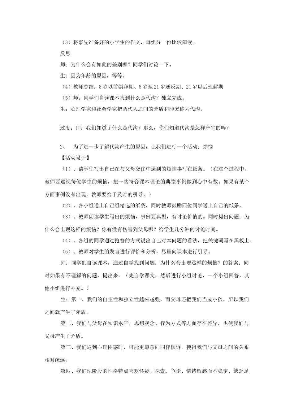 八年级政治《代沟析疑》 教学设计_第2页