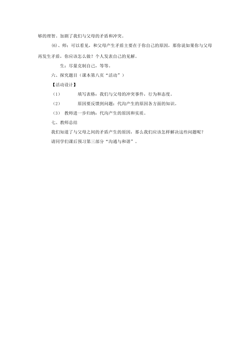 八年级政治《代沟析疑》 教学设计_第3页