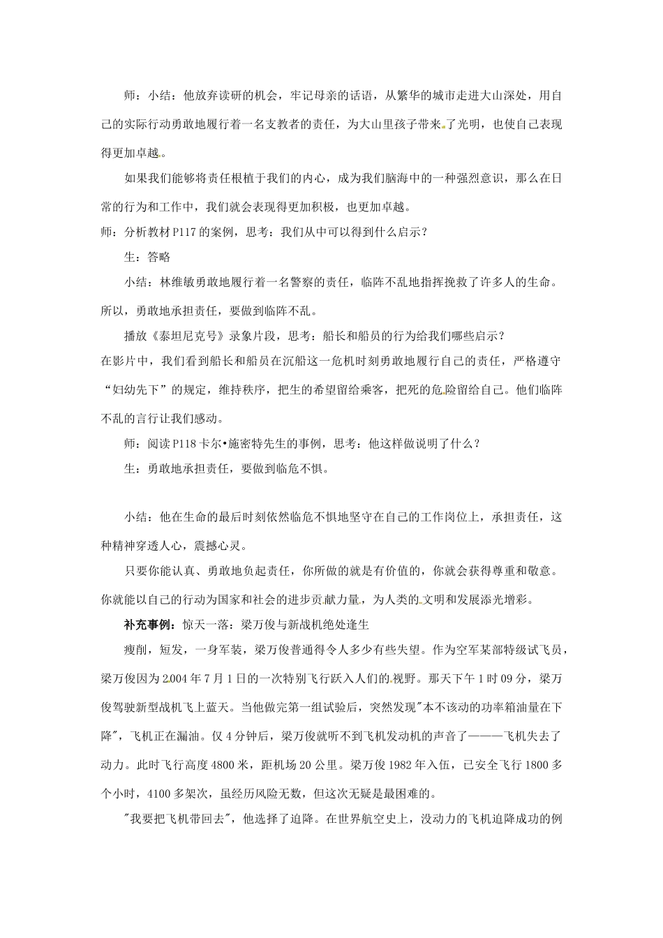 八年级政治上册 3.10 对自己的一生负责 第二框 勇敢地承担责任教案 苏教版_第2页