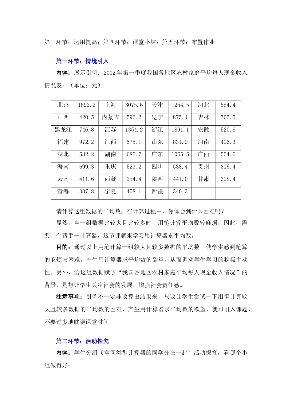 八年级数学上册 利用计算器求平均数教学设计  北师大版_第2页