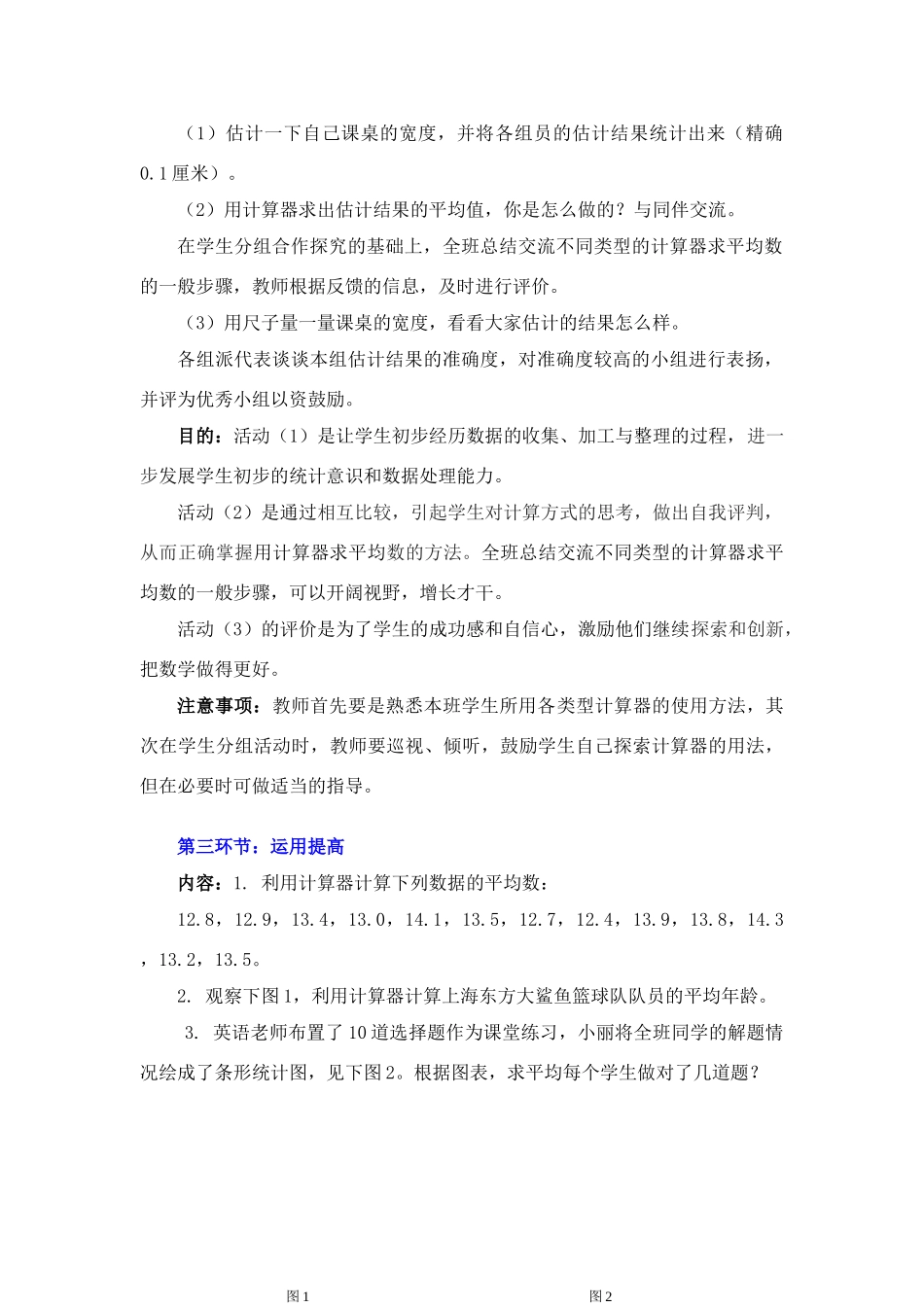 八年级数学上册 利用计算器求平均数教学设计  北师大版_第3页