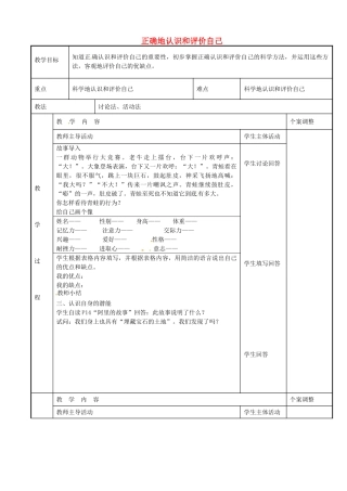 七年级政治上册 2.1 正确地认识和评价自己教案 苏教版-苏教版初中七年级上册政治教案