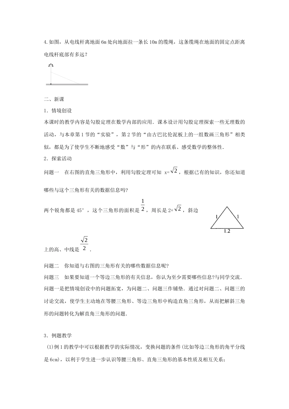 八年级数学上册 第三章 勾股定理 3.3 勾股定理的简单应用教案2（新版）苏科版-（新版）苏科版初中八年级上册数学教案_第2页